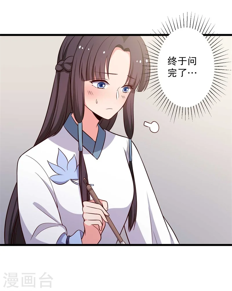 第48话 哄娘子的正确方式 第2页