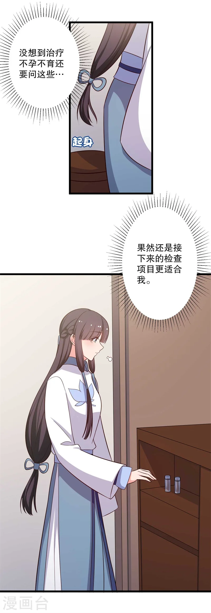 第48话 哄娘子的正确方式 第3页
