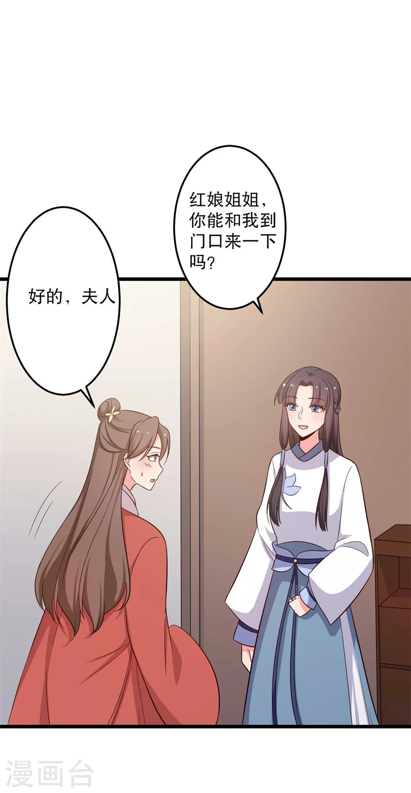 第48话 哄娘子的正确方式 第4页