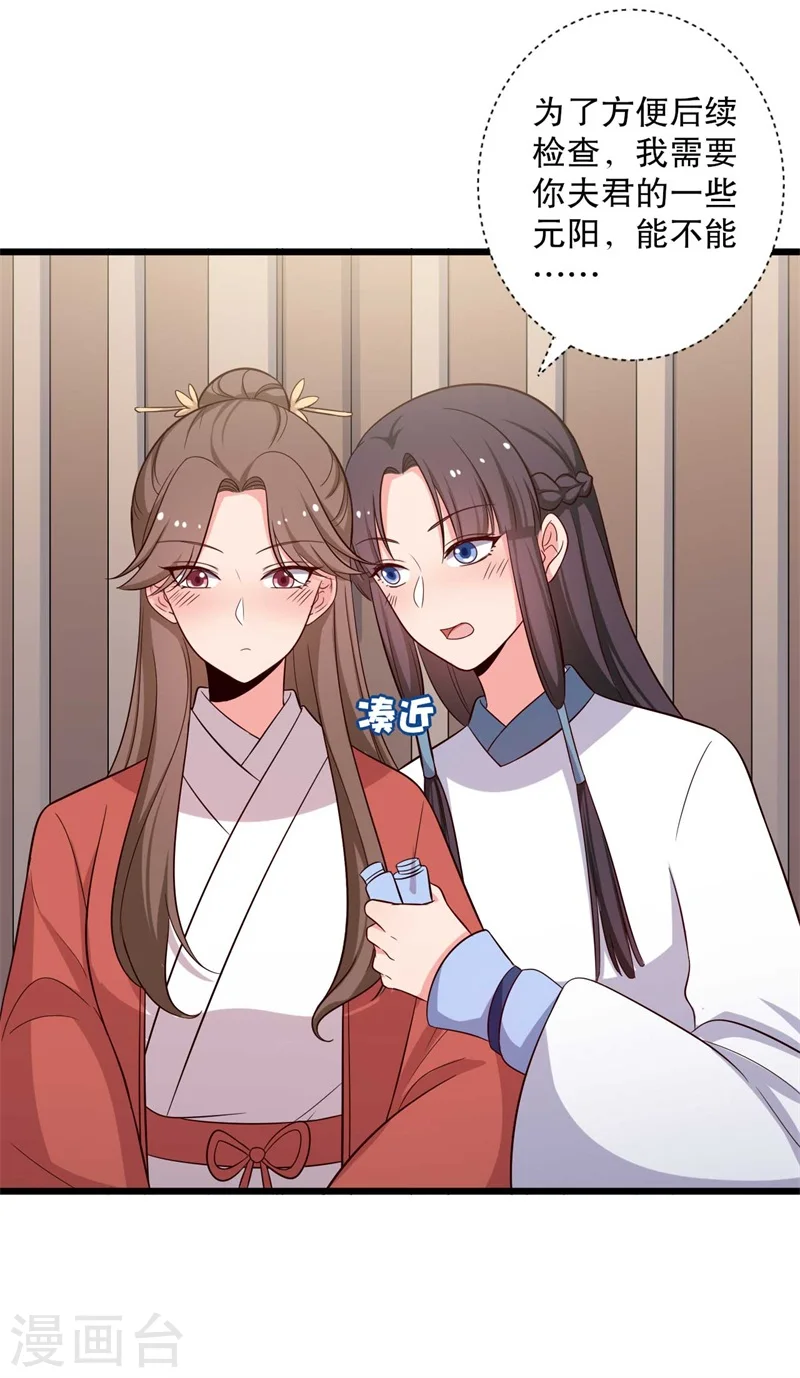 第48话 哄娘子的正确方式 第5页