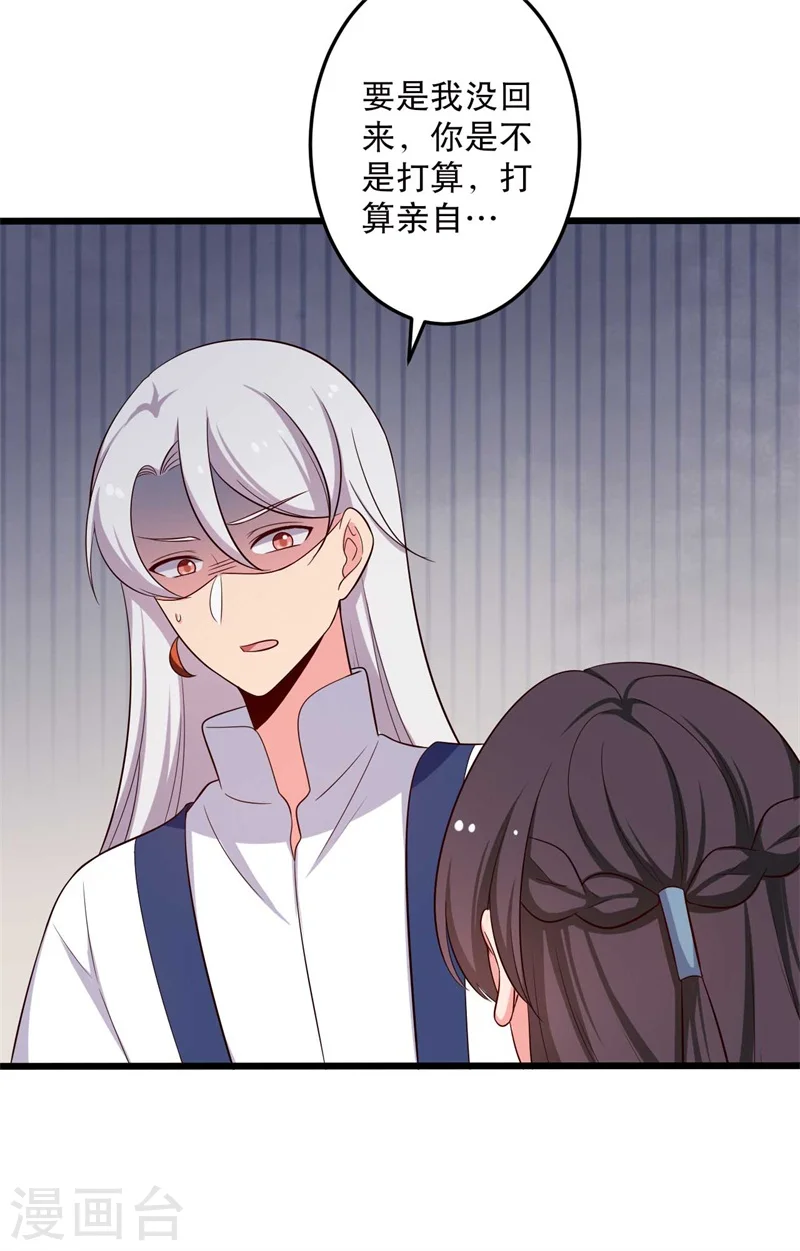 第48话 哄娘子的正确方式 第8页