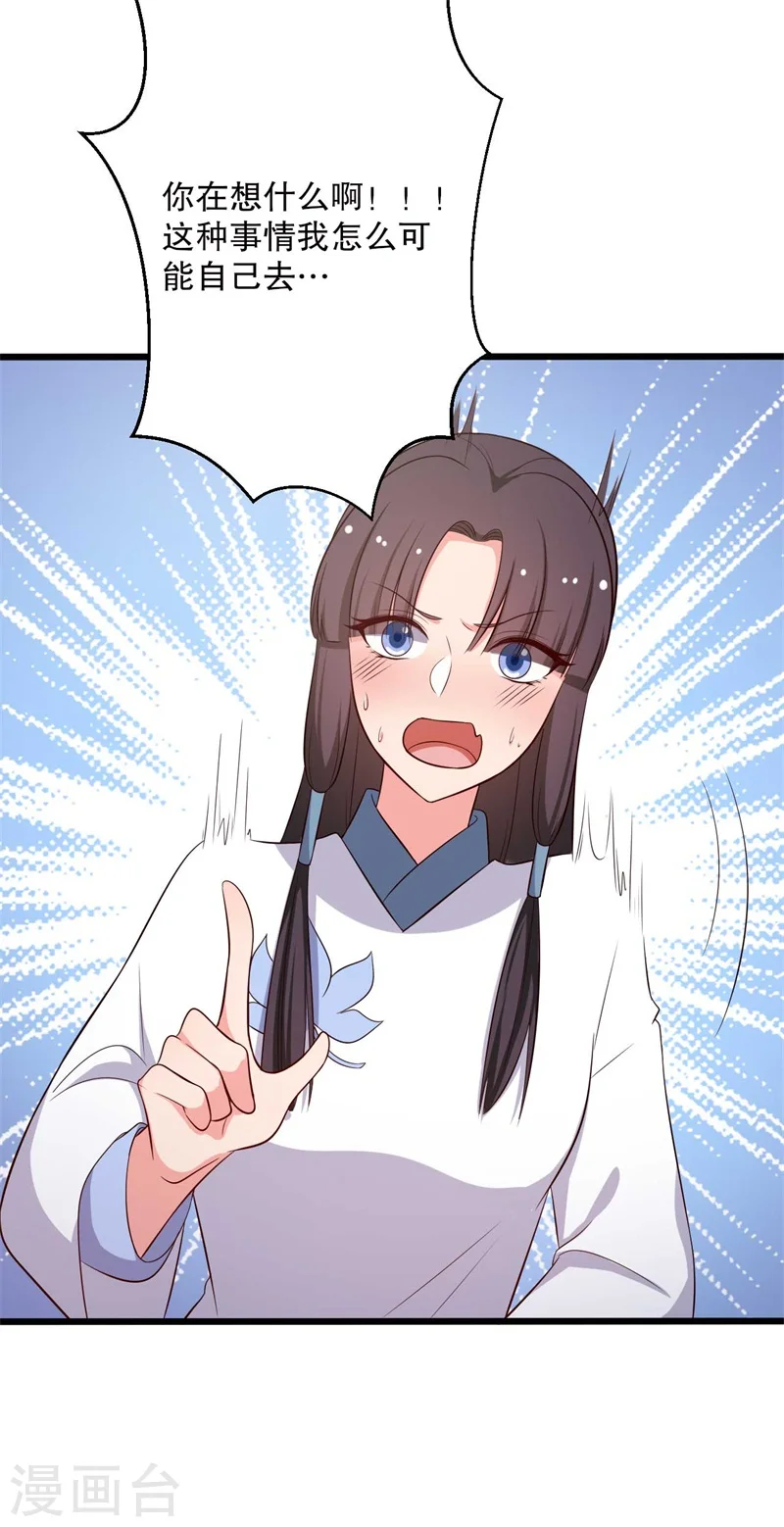 第48话 哄娘子的正确方式 第10页
