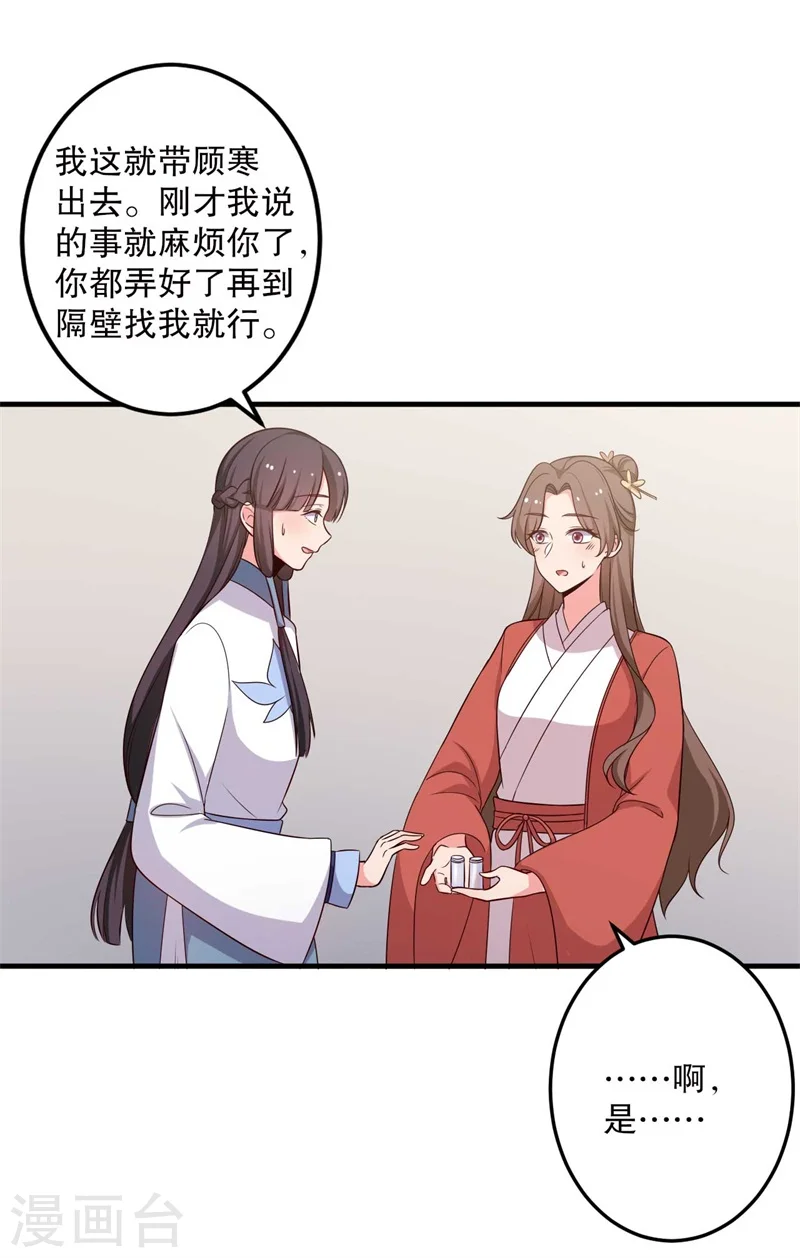 第48话 哄娘子的正确方式 第12页