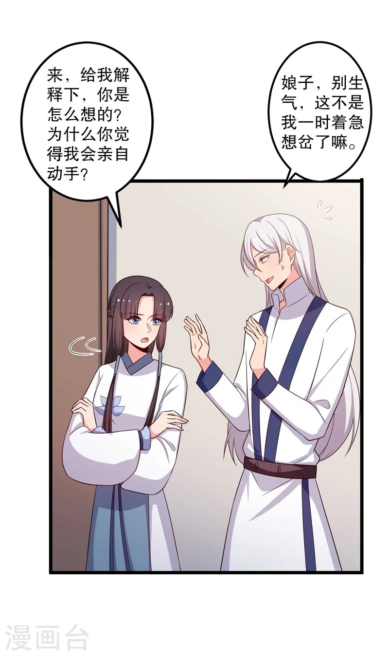 第48话 哄娘子的正确方式 第15页