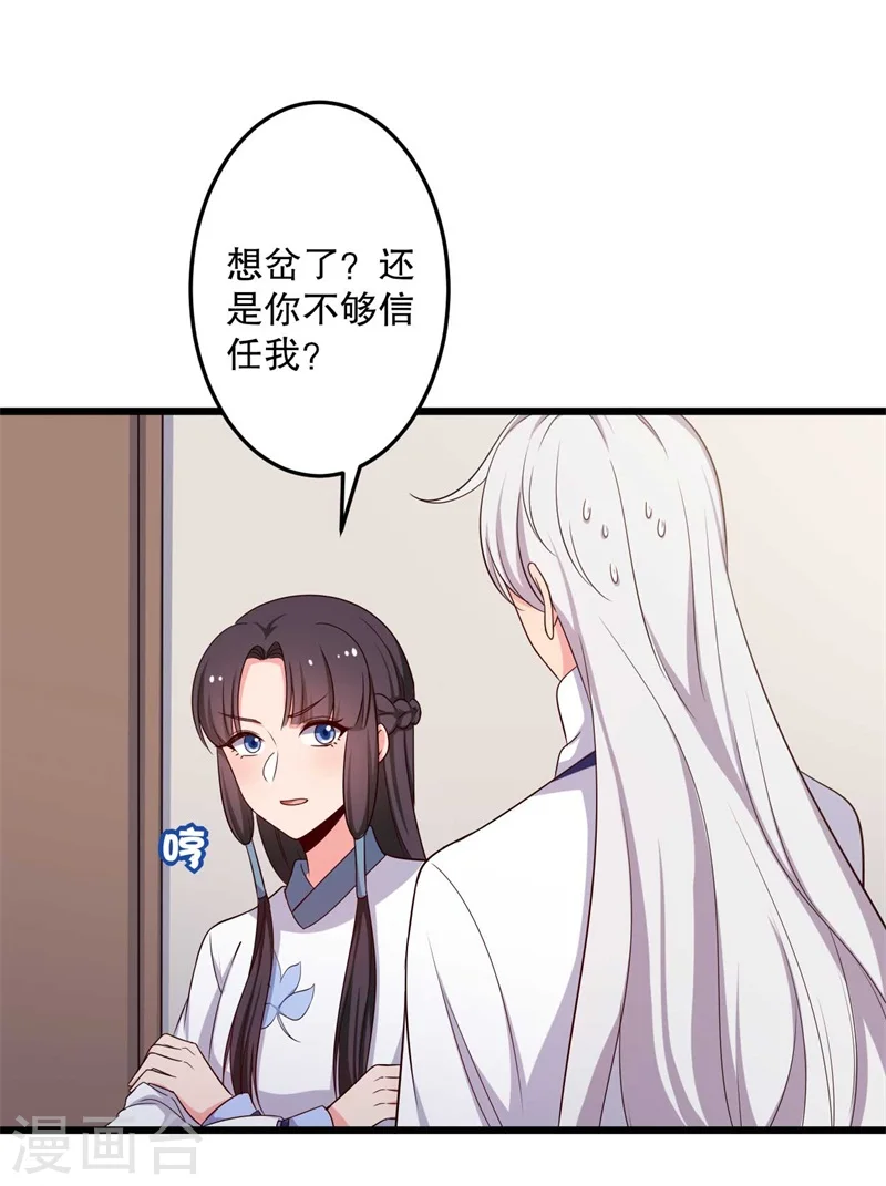 第48话 哄娘子的正确方式 第16页