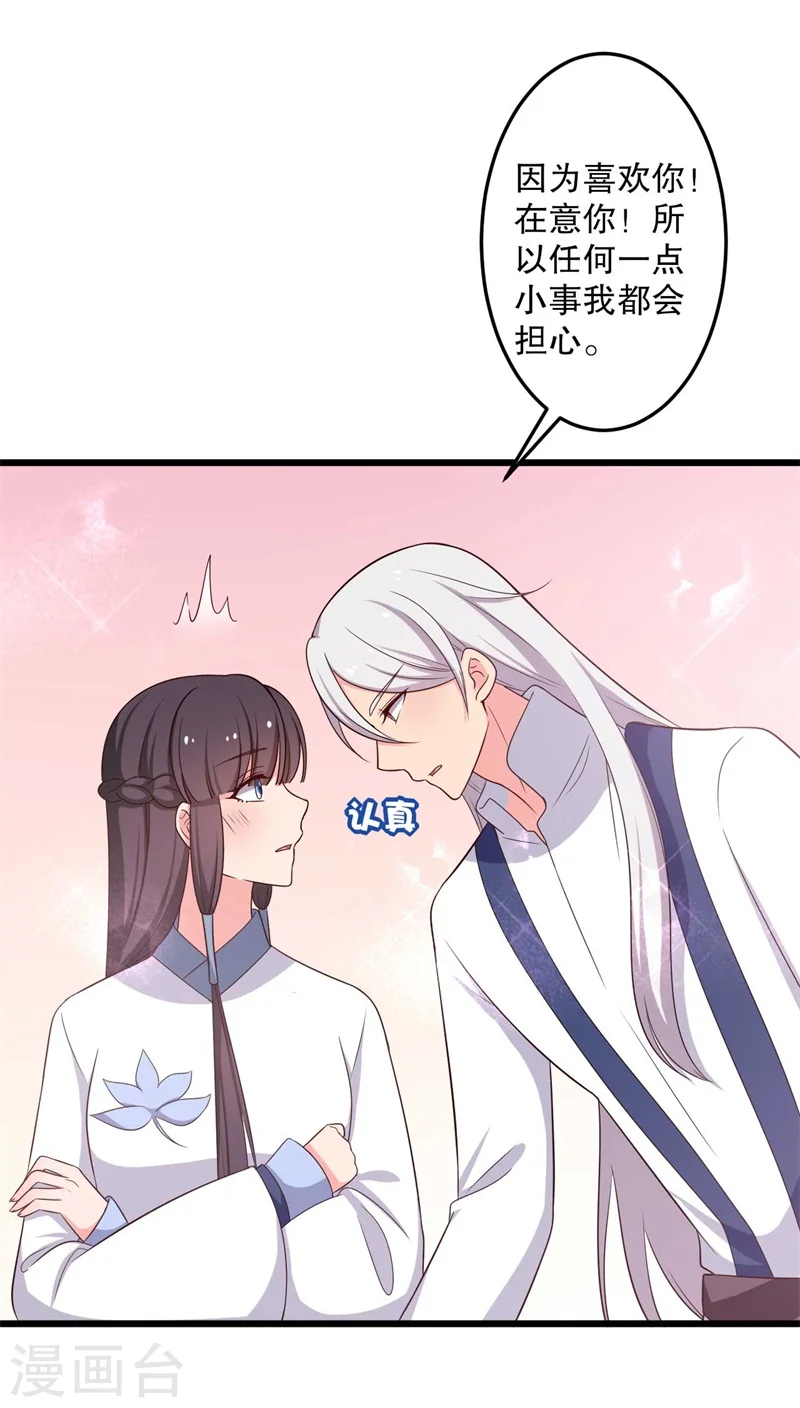 第48话 哄娘子的正确方式 第17页