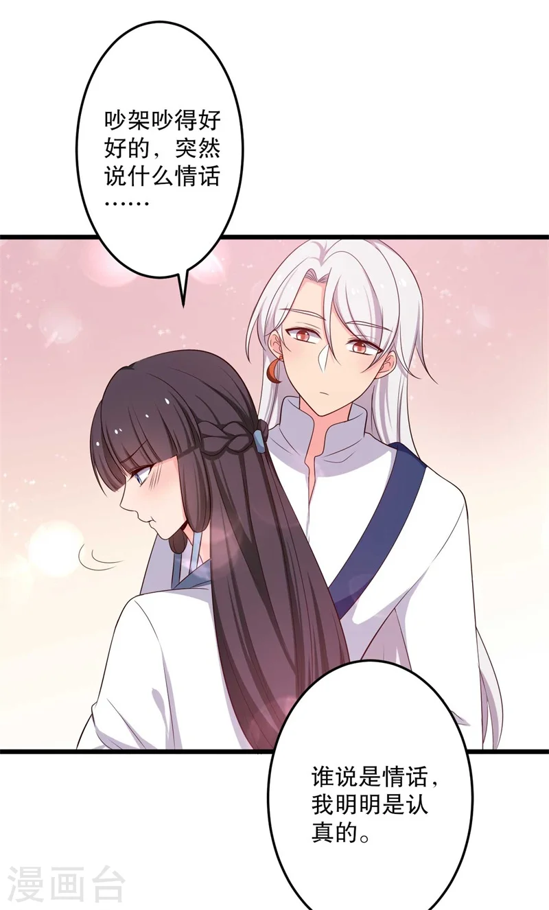 第48话 哄娘子的正确方式 第18页