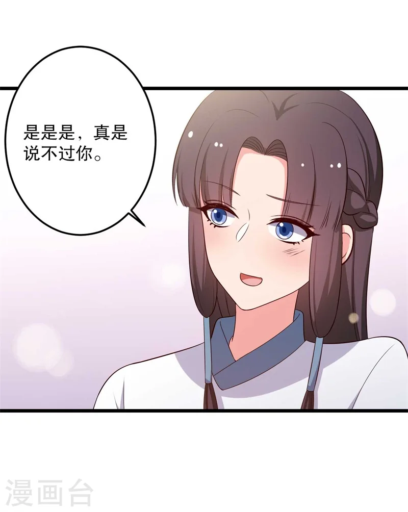 第48话 哄娘子的正确方式 第20页