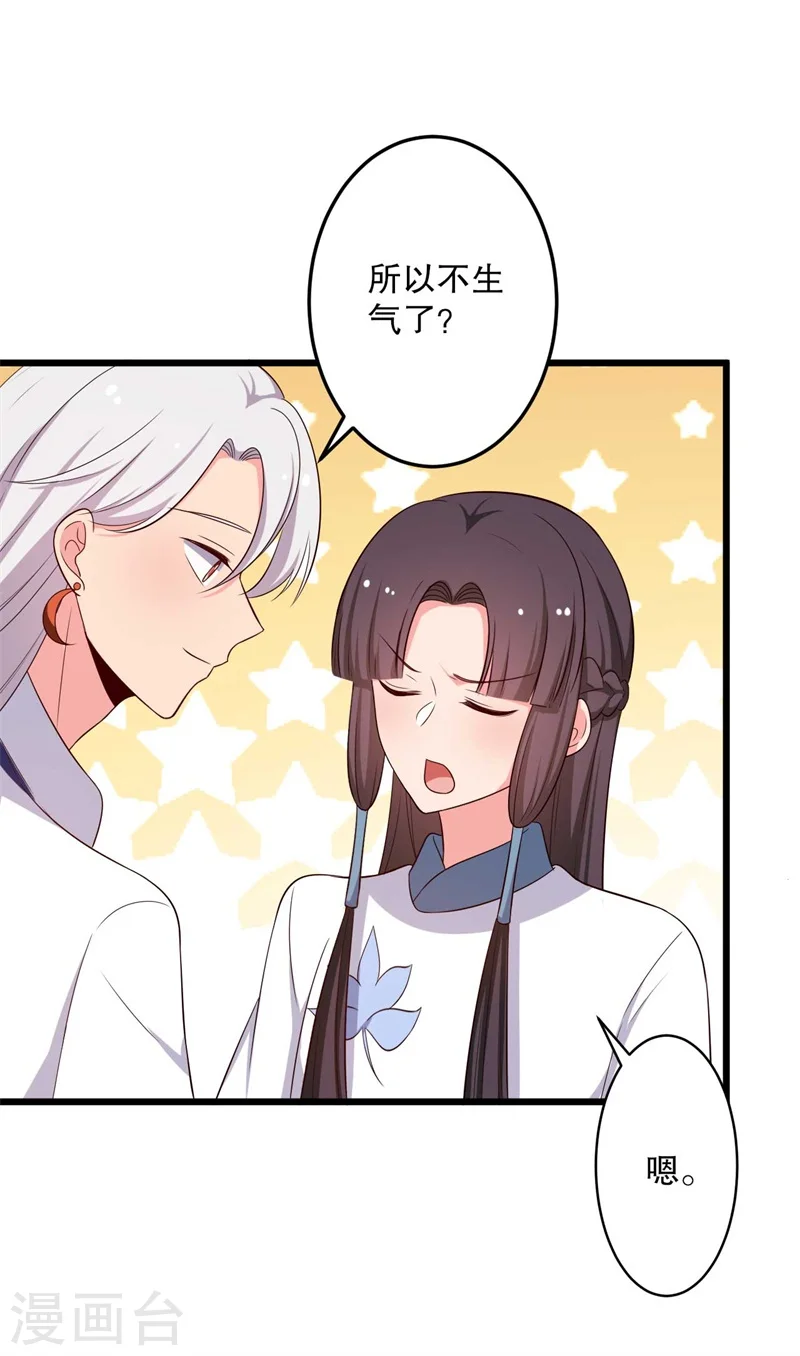 第48话 哄娘子的正确方式 第21页
