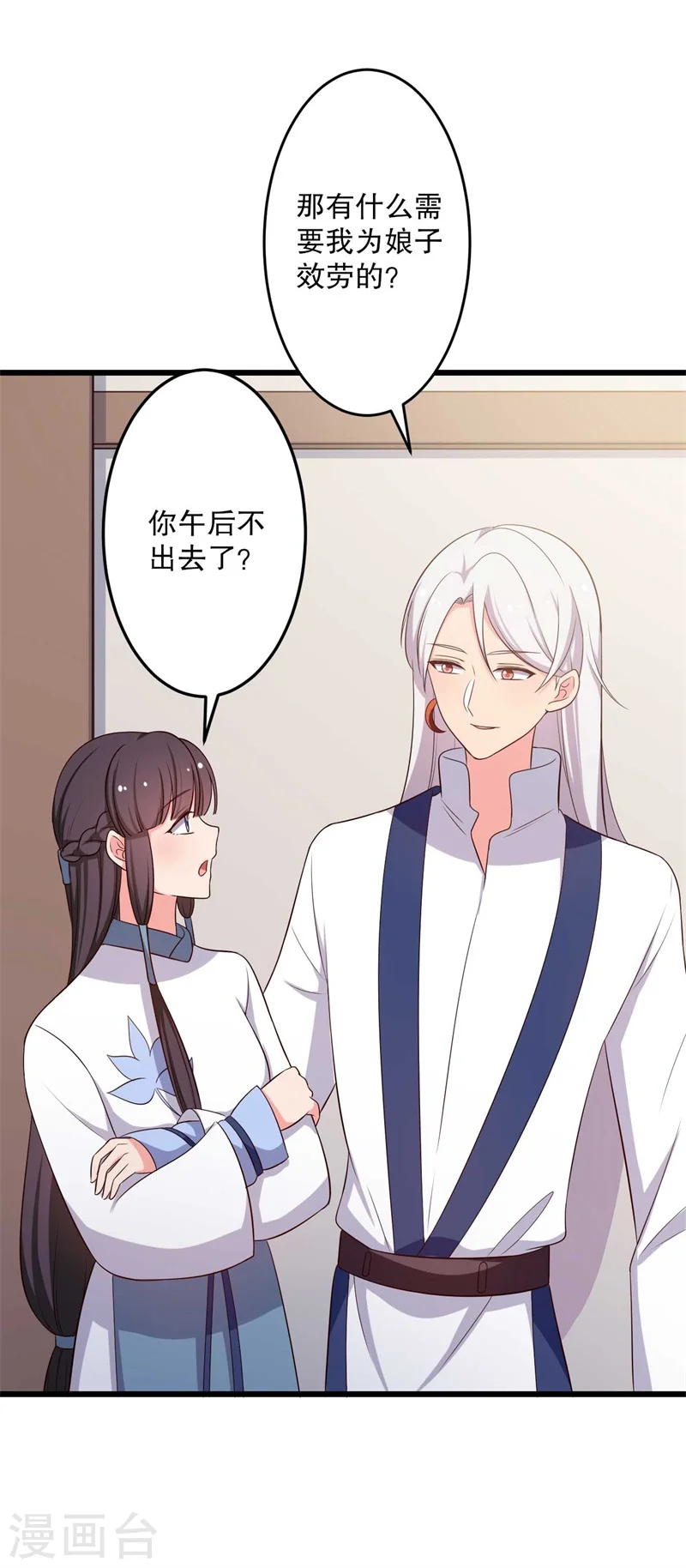 第48话 哄娘子的正确方式 第22页