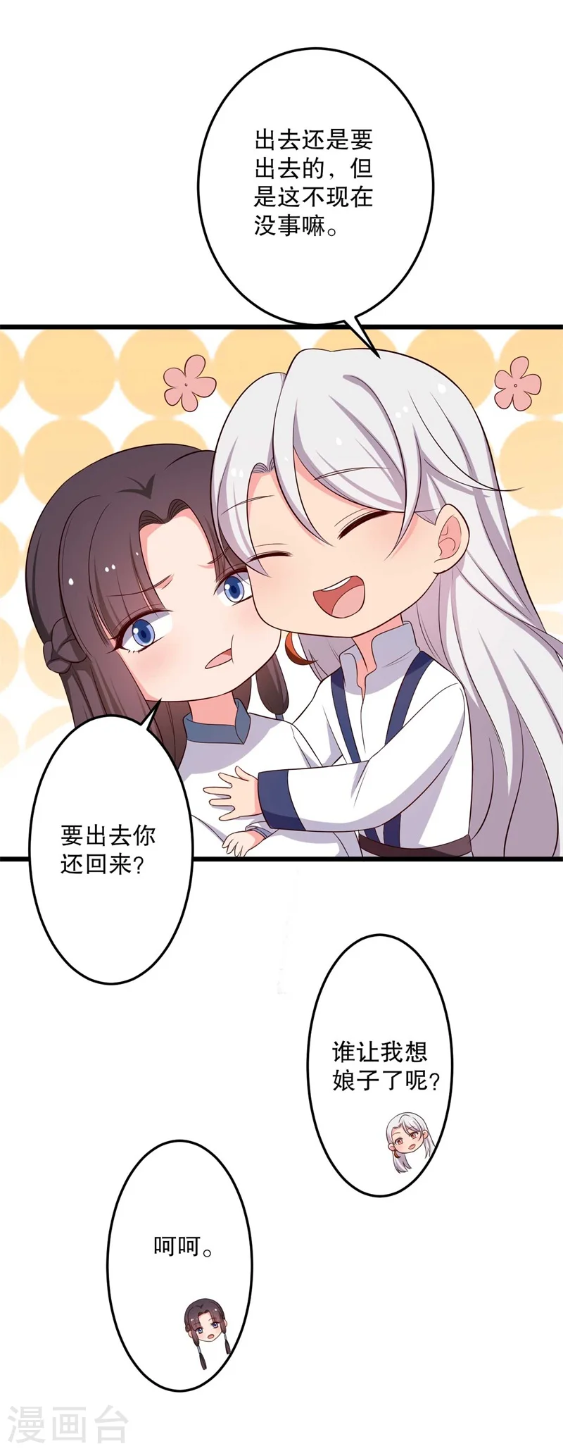 第48话 哄娘子的正确方式 第23页