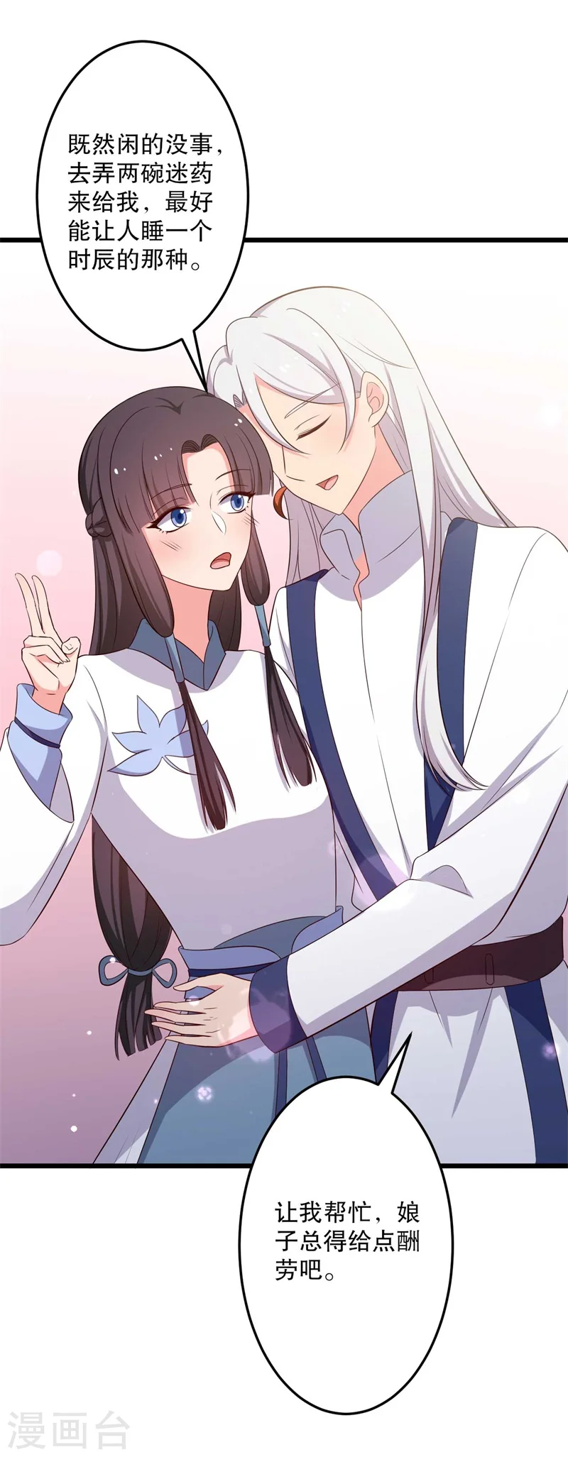 第48话 哄娘子的正确方式 第24页