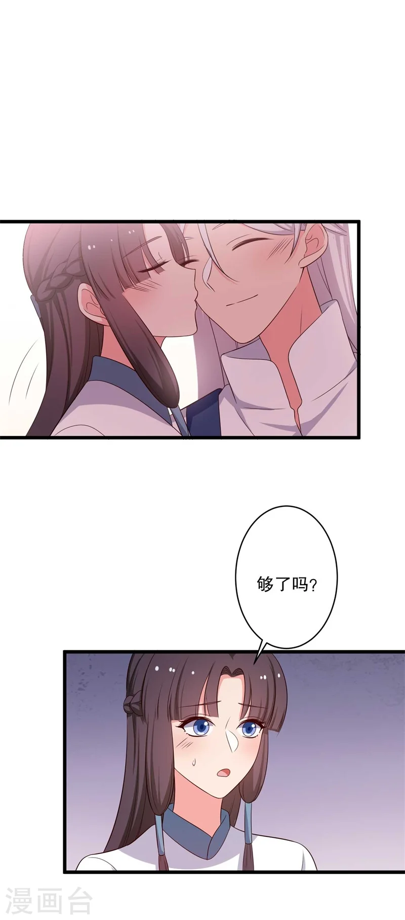 第48话 哄娘子的正确方式 第25页