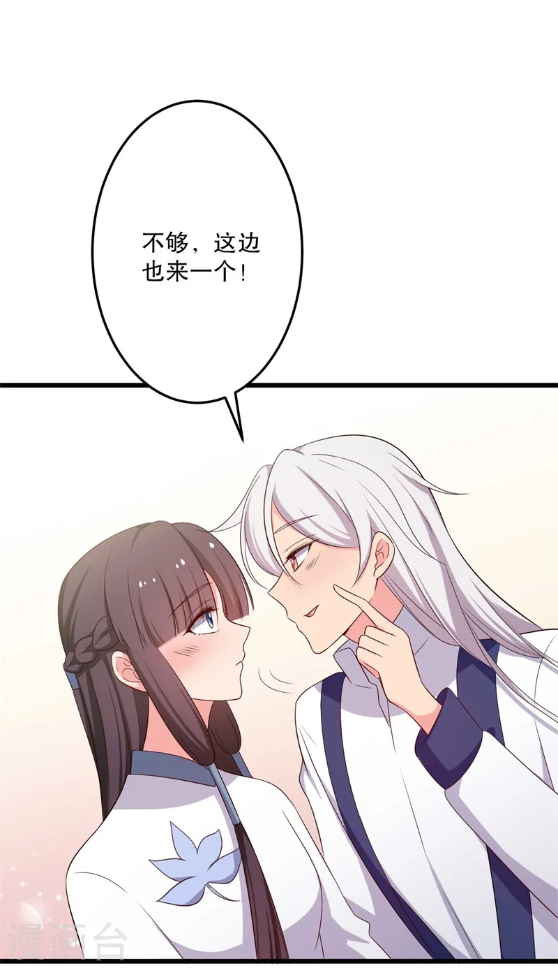 第48话 哄娘子的正确方式 第26页