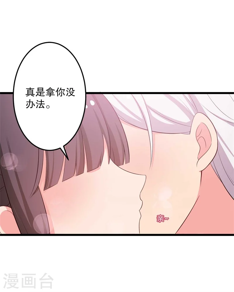 第48话 哄娘子的正确方式 第27页