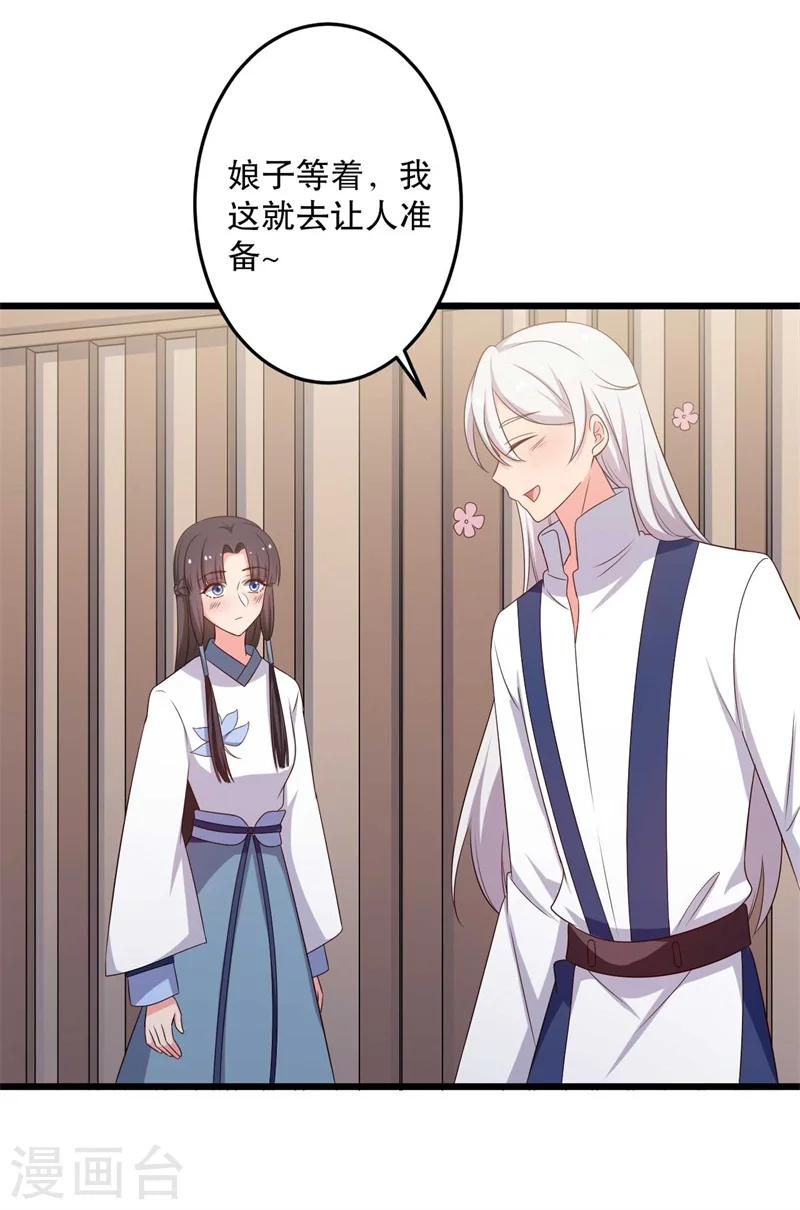 第48话 哄娘子的正确方式 第28页