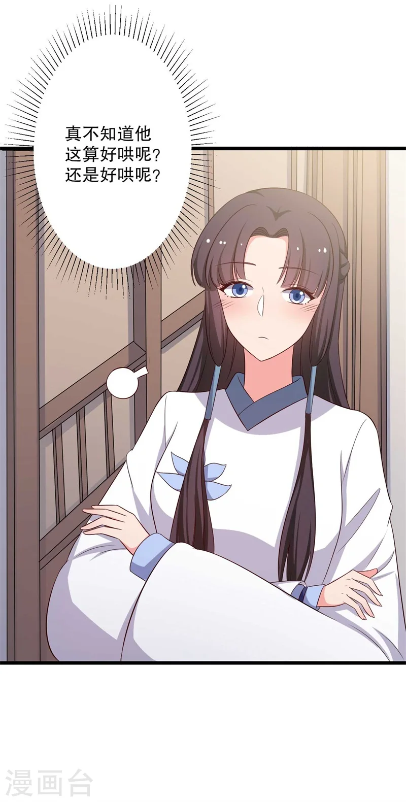 第48话 哄娘子的正确方式 第29页