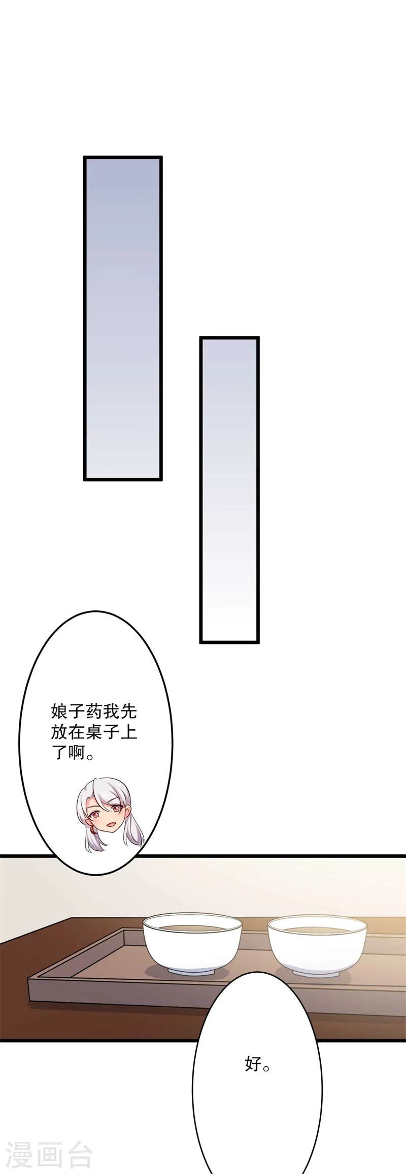 第48话 哄娘子的正确方式 第30页