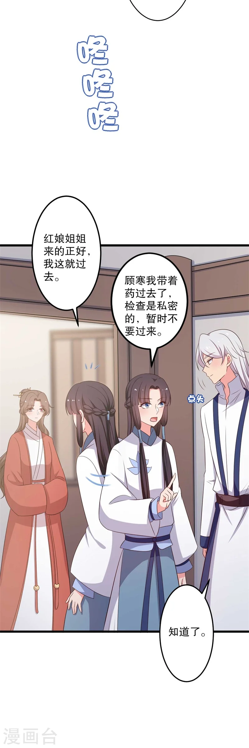 第48话 哄娘子的正确方式 第31页