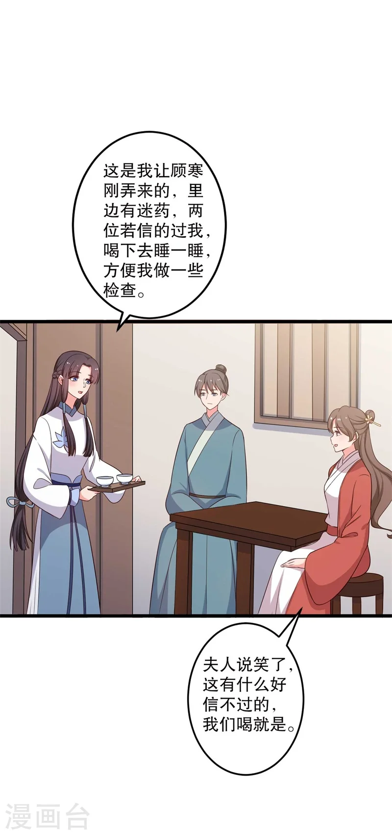 第48话 哄娘子的正确方式 第32页