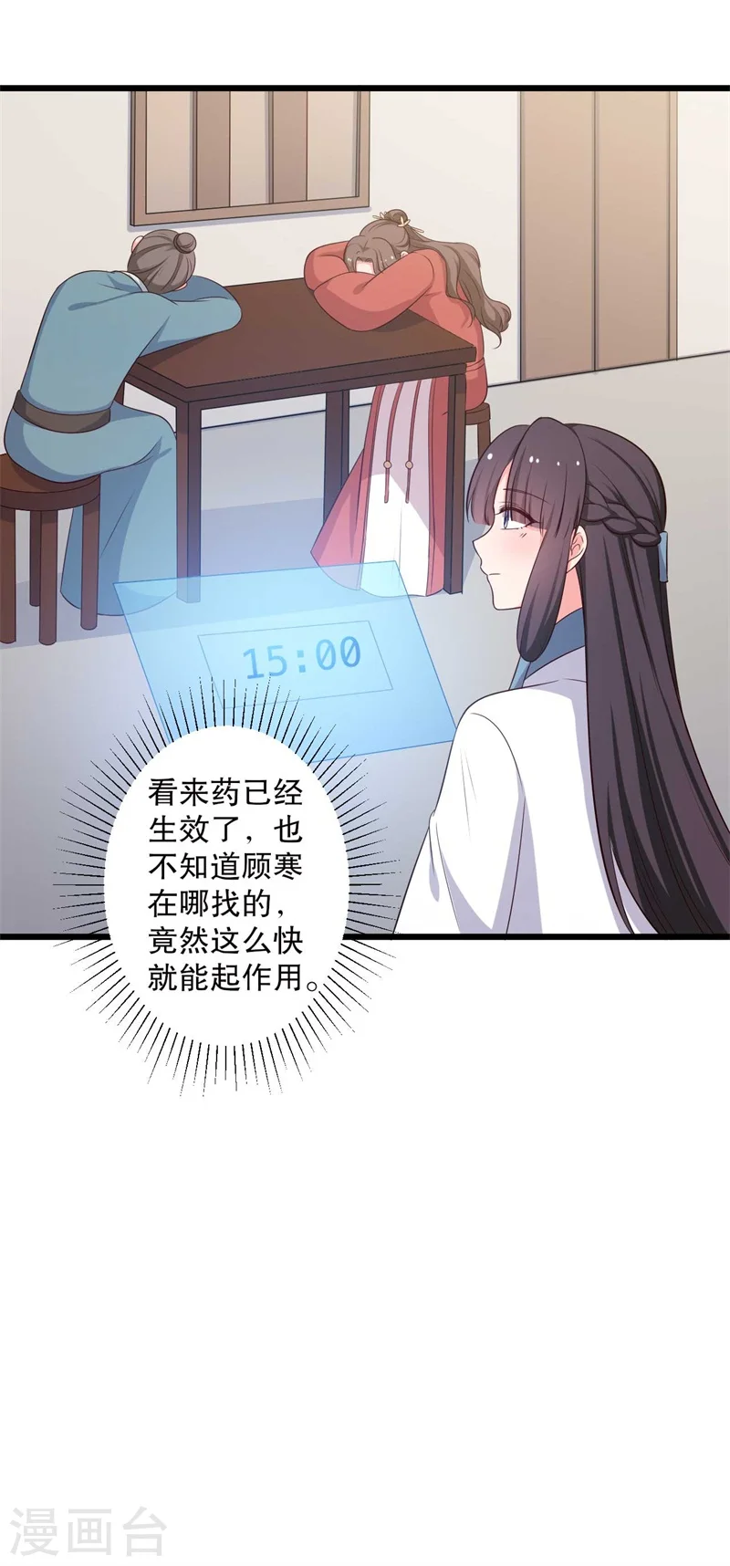 第48话 哄娘子的正确方式 第35页