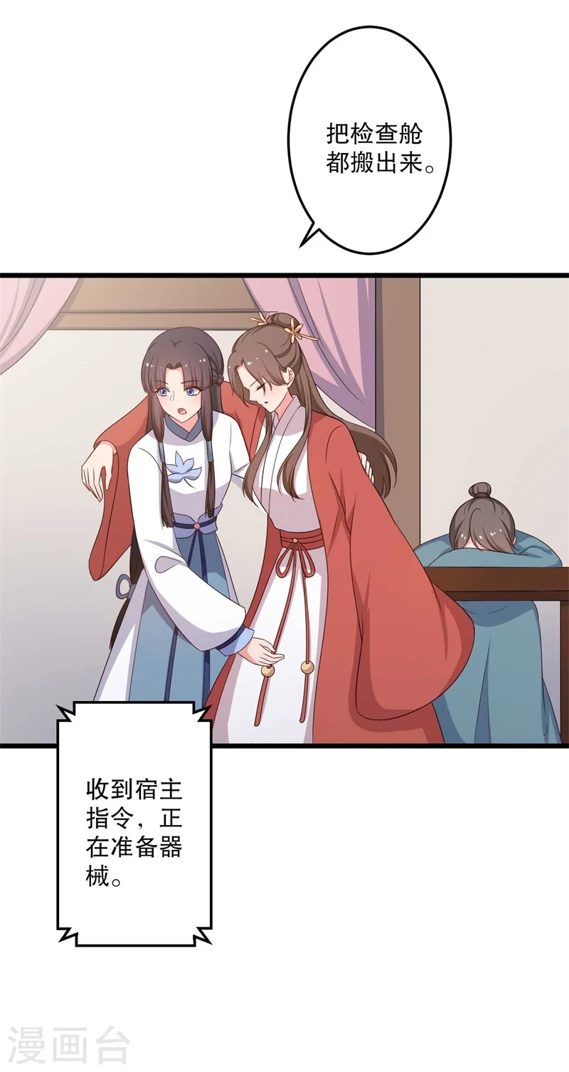 第48话 哄娘子的正确方式 第36页