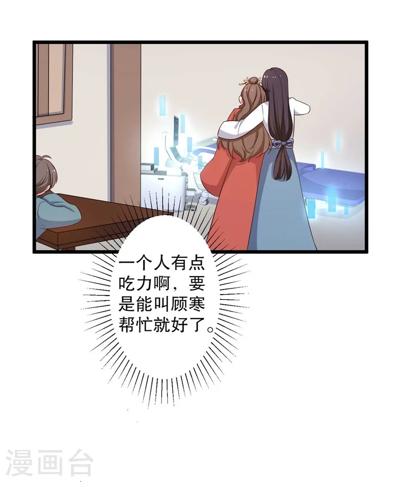 第48话 哄娘子的正确方式 第37页