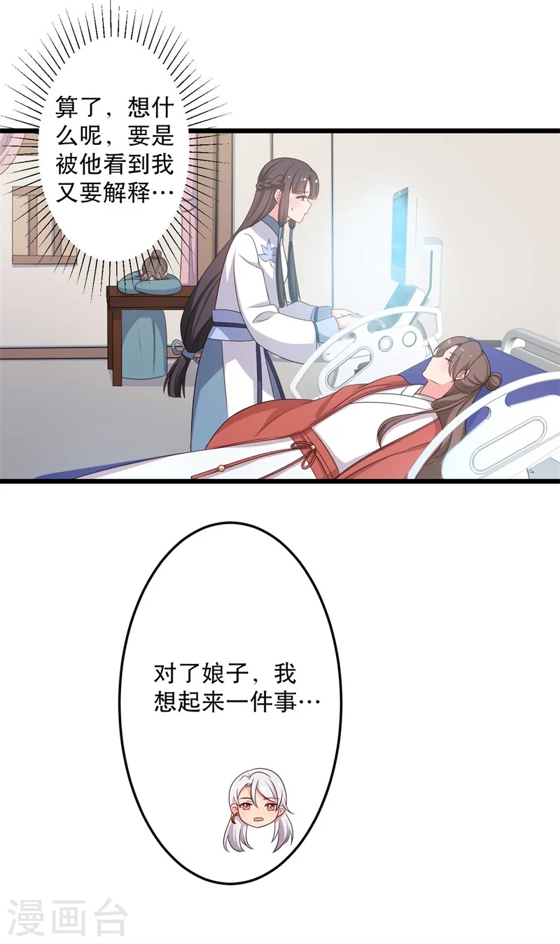 第48话 哄娘子的正确方式 第38页