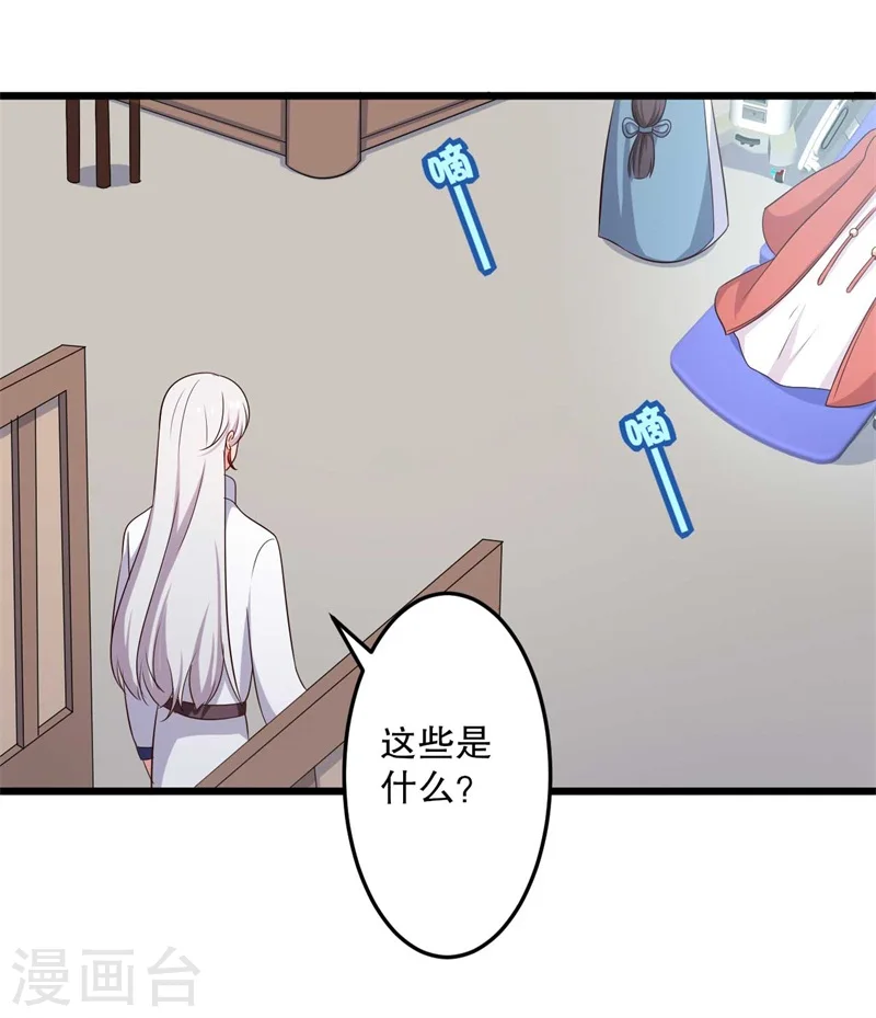 第48话 哄娘子的正确方式 第39页