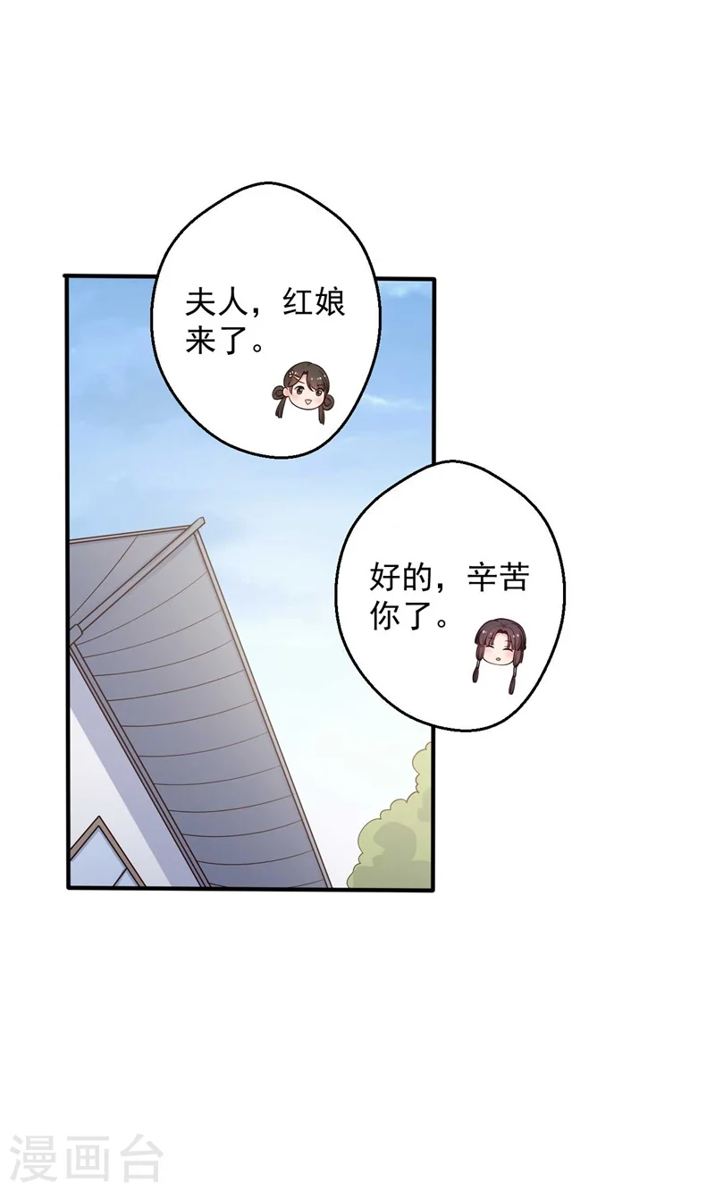 第47话 我竟然相信顾寒？！ 第2页