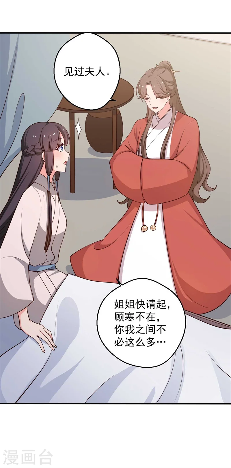 第47话 我竟然相信顾寒？！ 第3页
