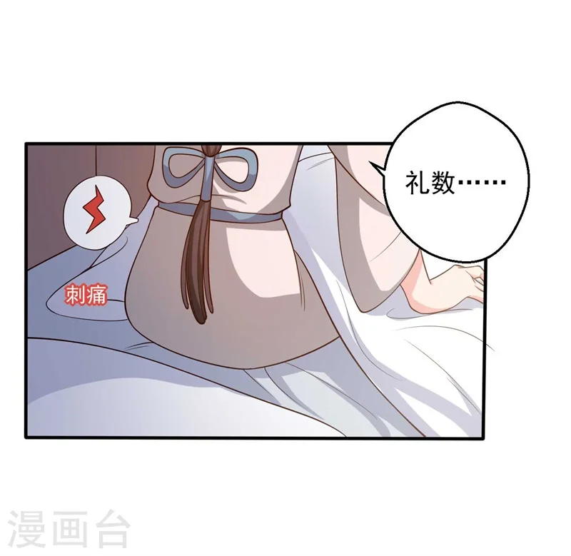 第47话 我竟然相信顾寒？！ 第4页