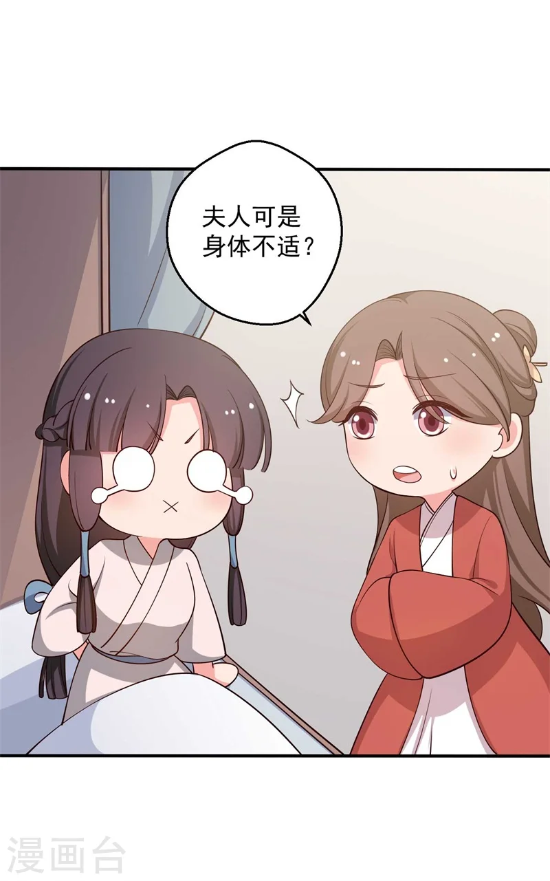 第47话 我竟然相信顾寒？！ 第5页
