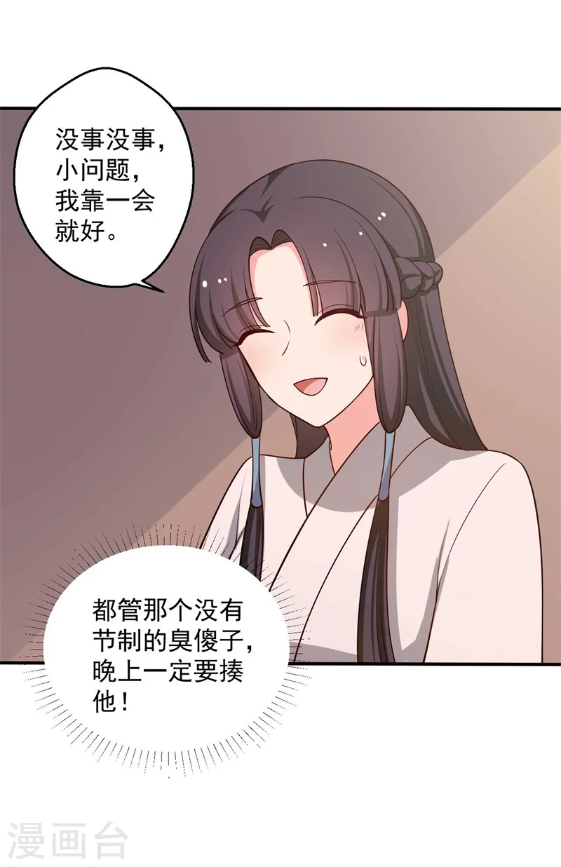 第47话 我竟然相信顾寒？！ 第6页