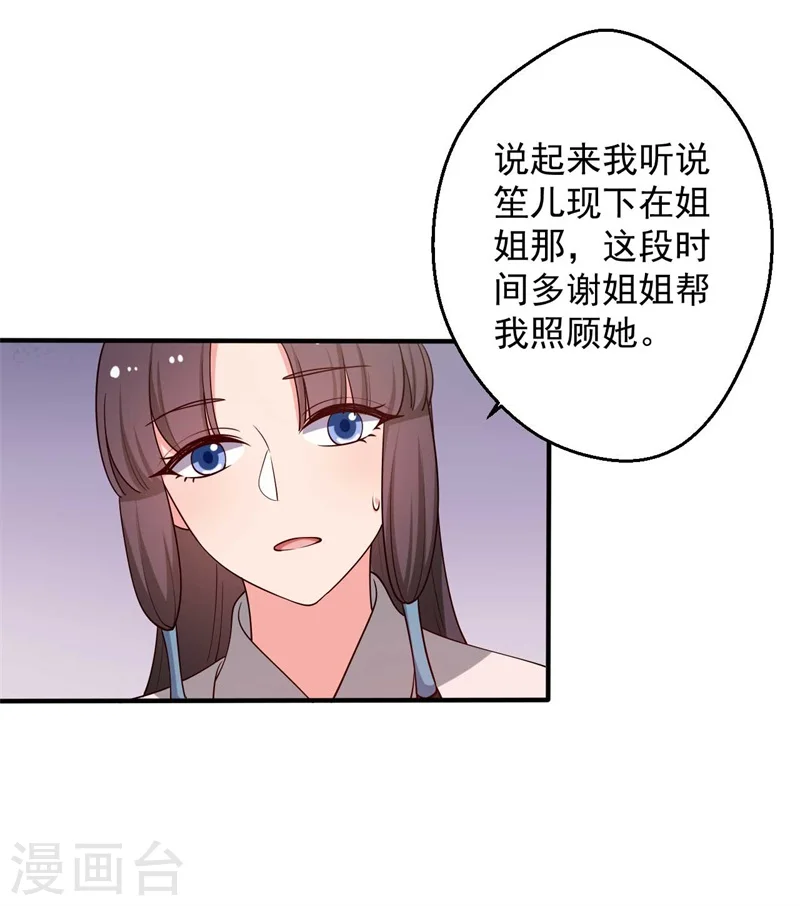 第47话 我竟然相信顾寒？！ 第7页
