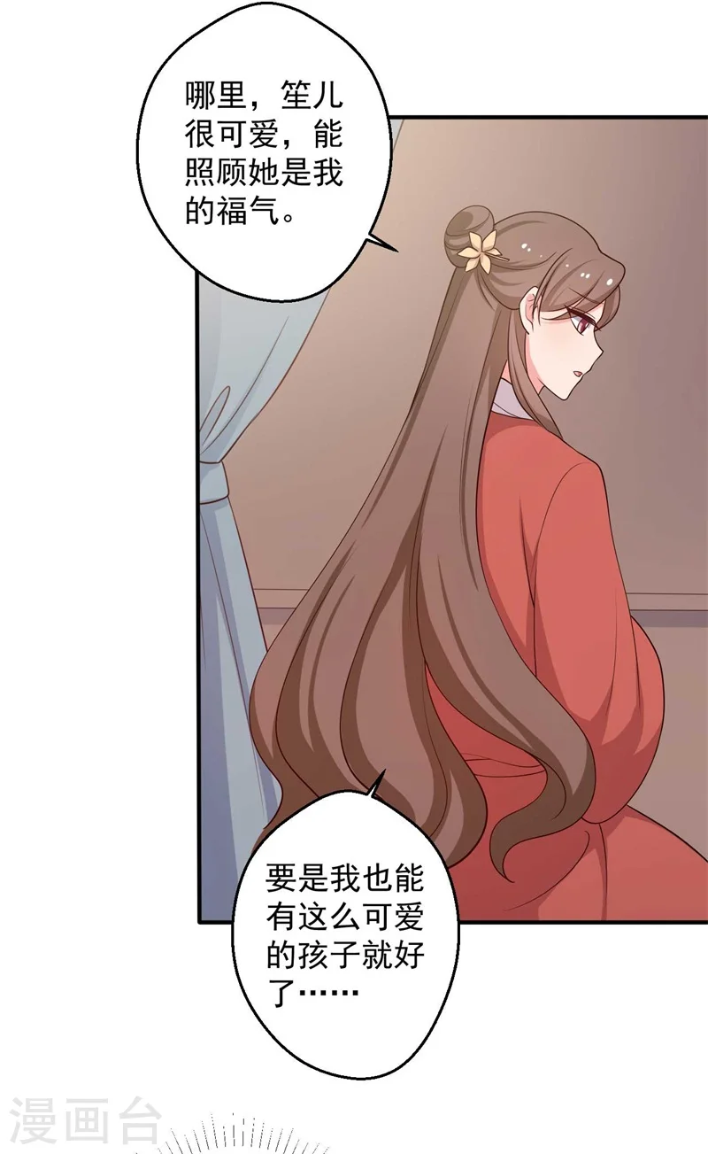 第47话 我竟然相信顾寒？！ 第8页