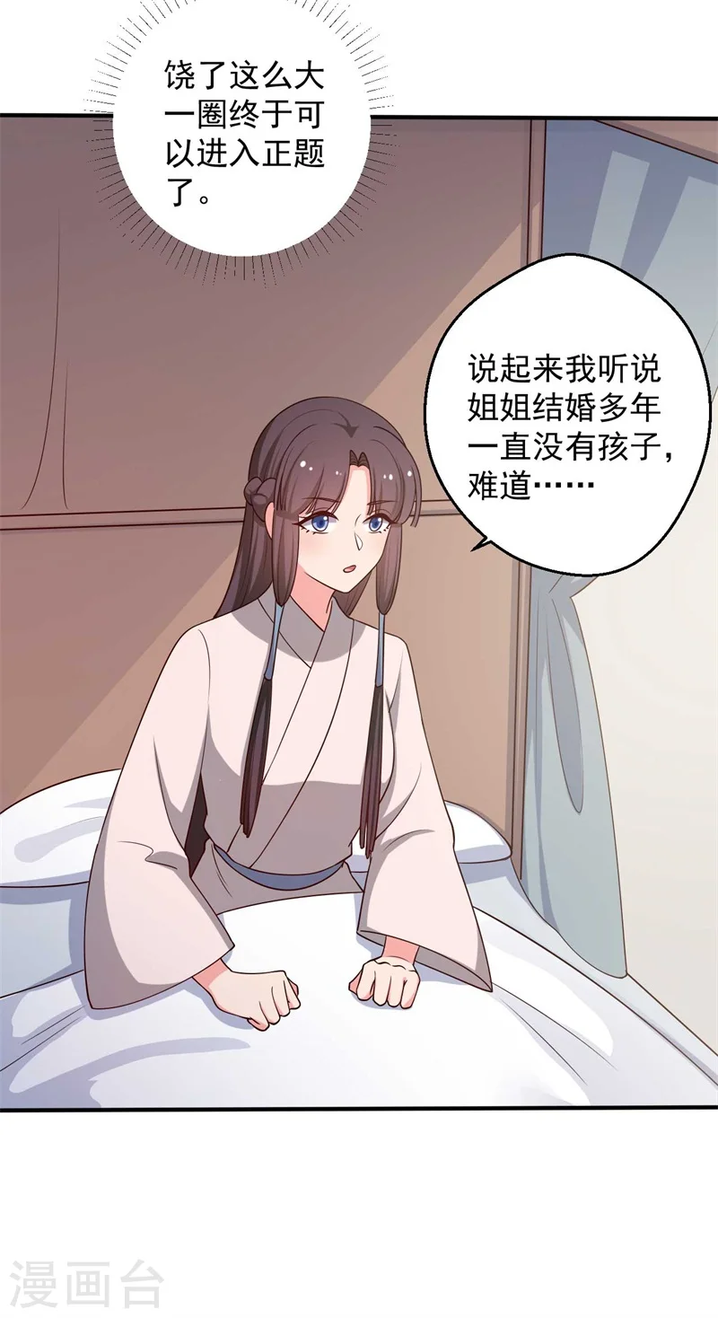第47话 我竟然相信顾寒？！ 第9页