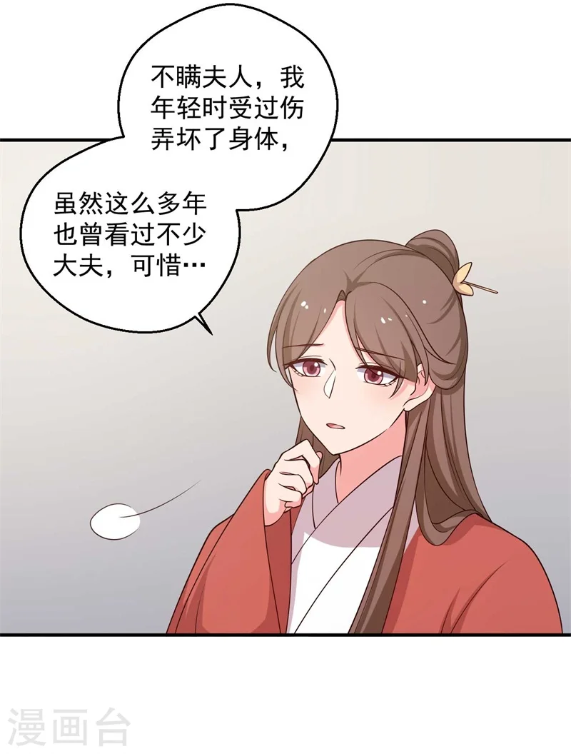 第47话 我竟然相信顾寒？！ 第10页