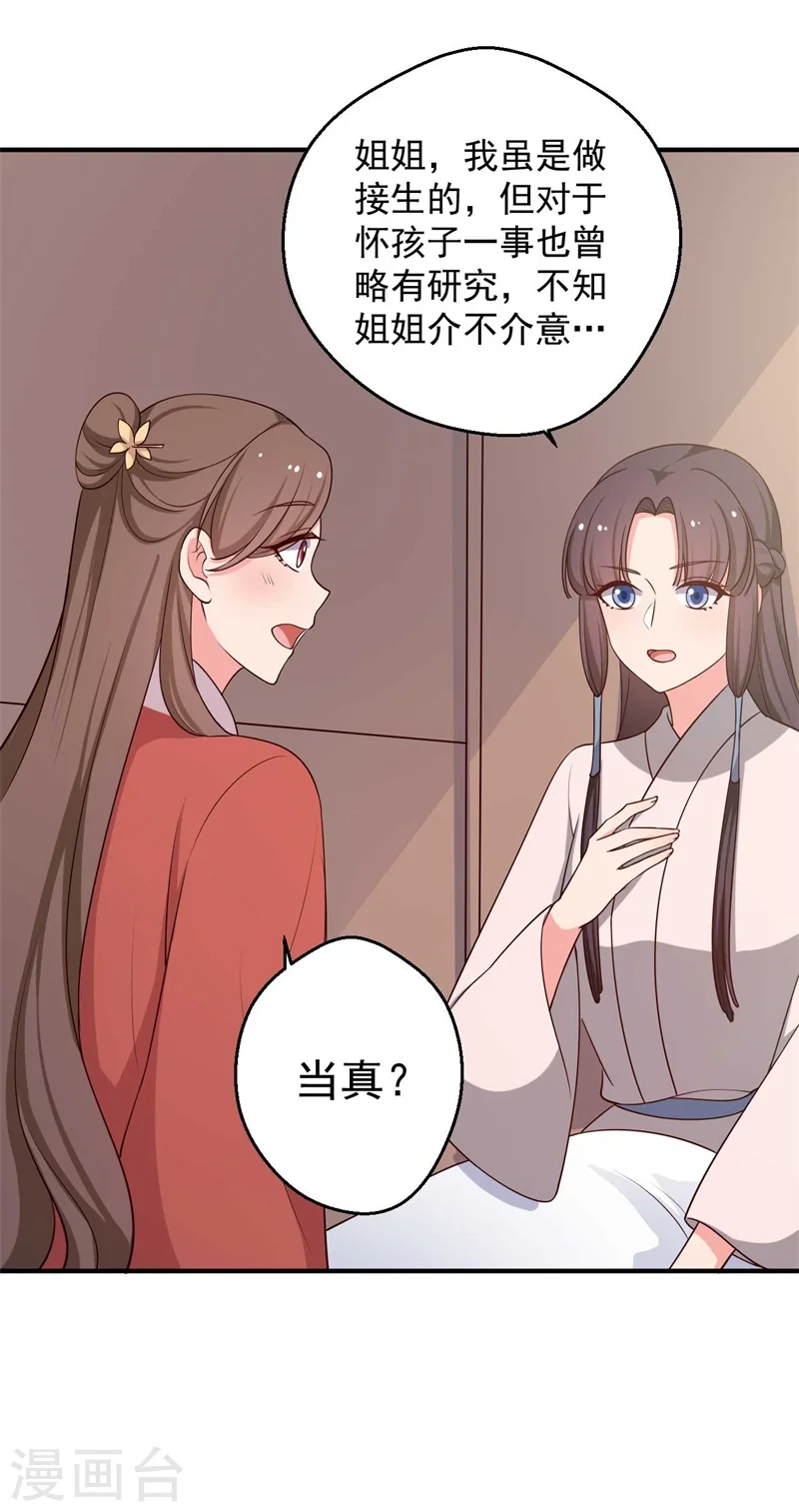第47话 我竟然相信顾寒？！ 第11页