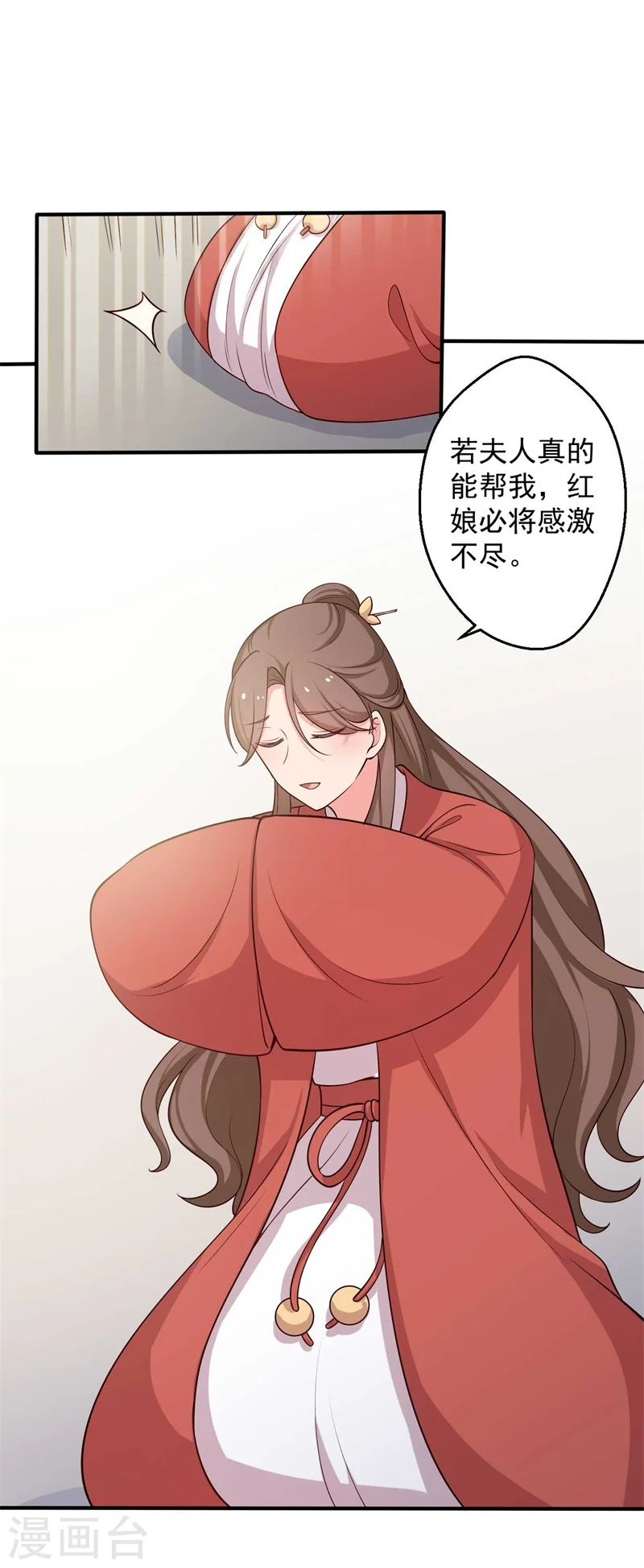 第47话 我竟然相信顾寒？！ 第12页
