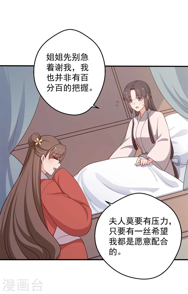 第47话 我竟然相信顾寒？！ 第13页