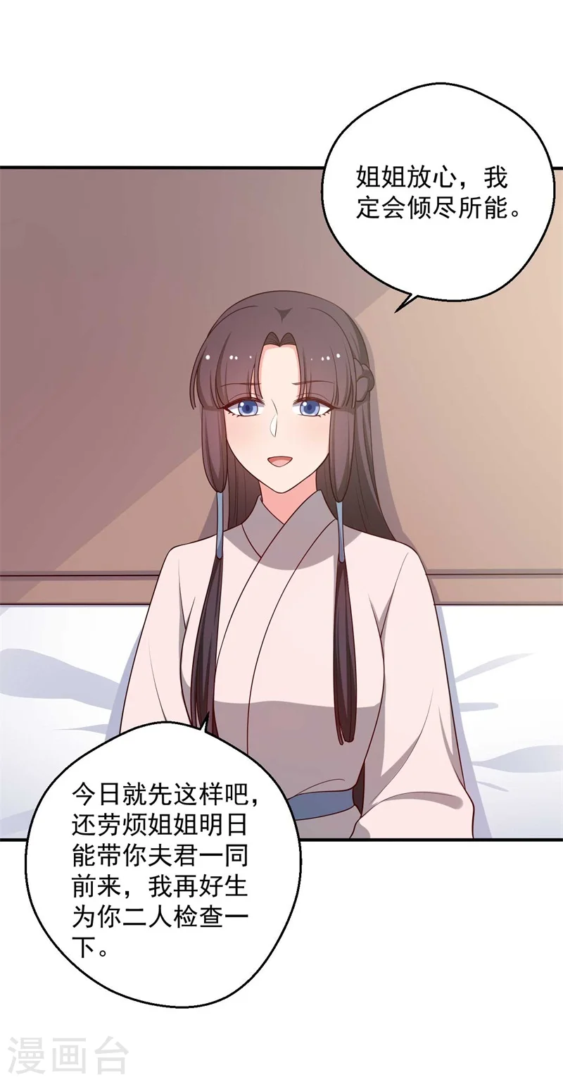 第47话 我竟然相信顾寒？！ 第14页