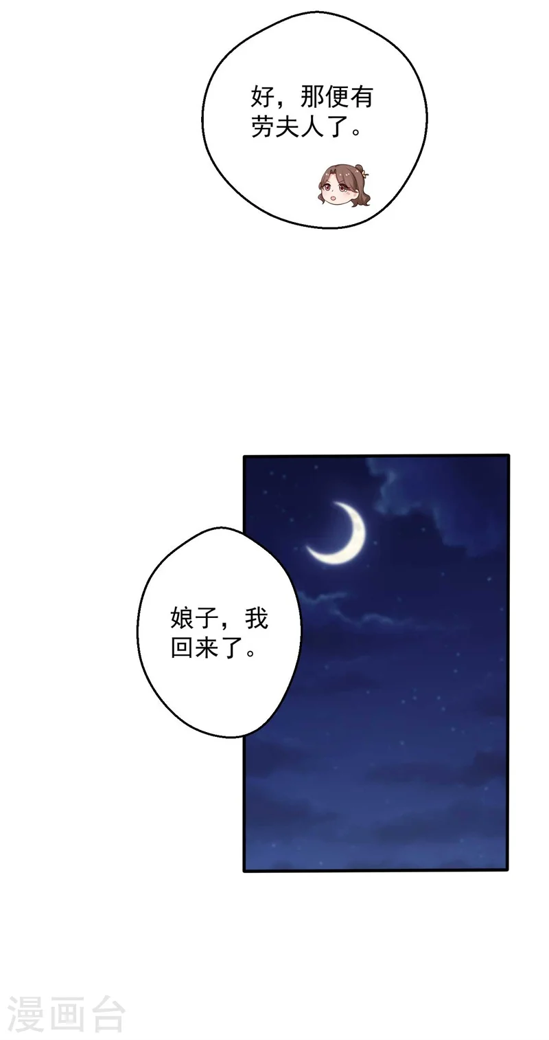 第47话 我竟然相信顾寒？！ 第15页