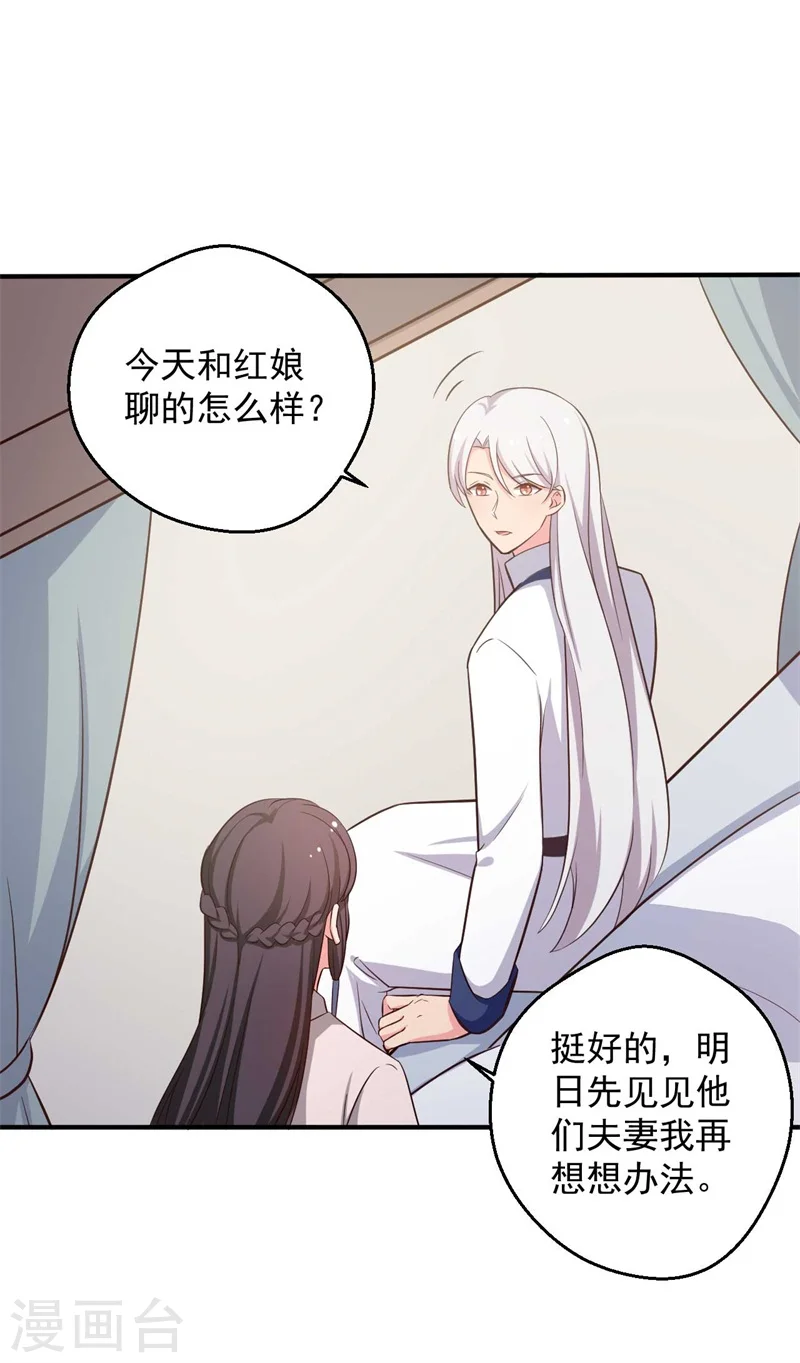 第47话 我竟然相信顾寒？！ 第16页