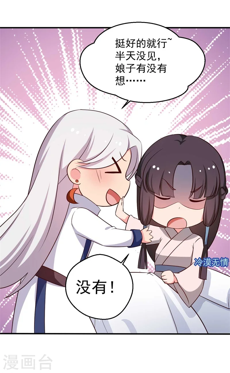 第47话 我竟然相信顾寒？！ 第17页