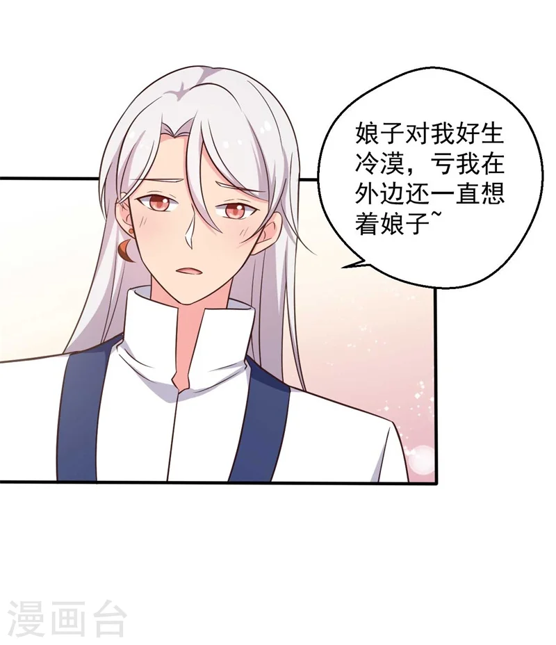 第47话 我竟然相信顾寒？！ 第18页