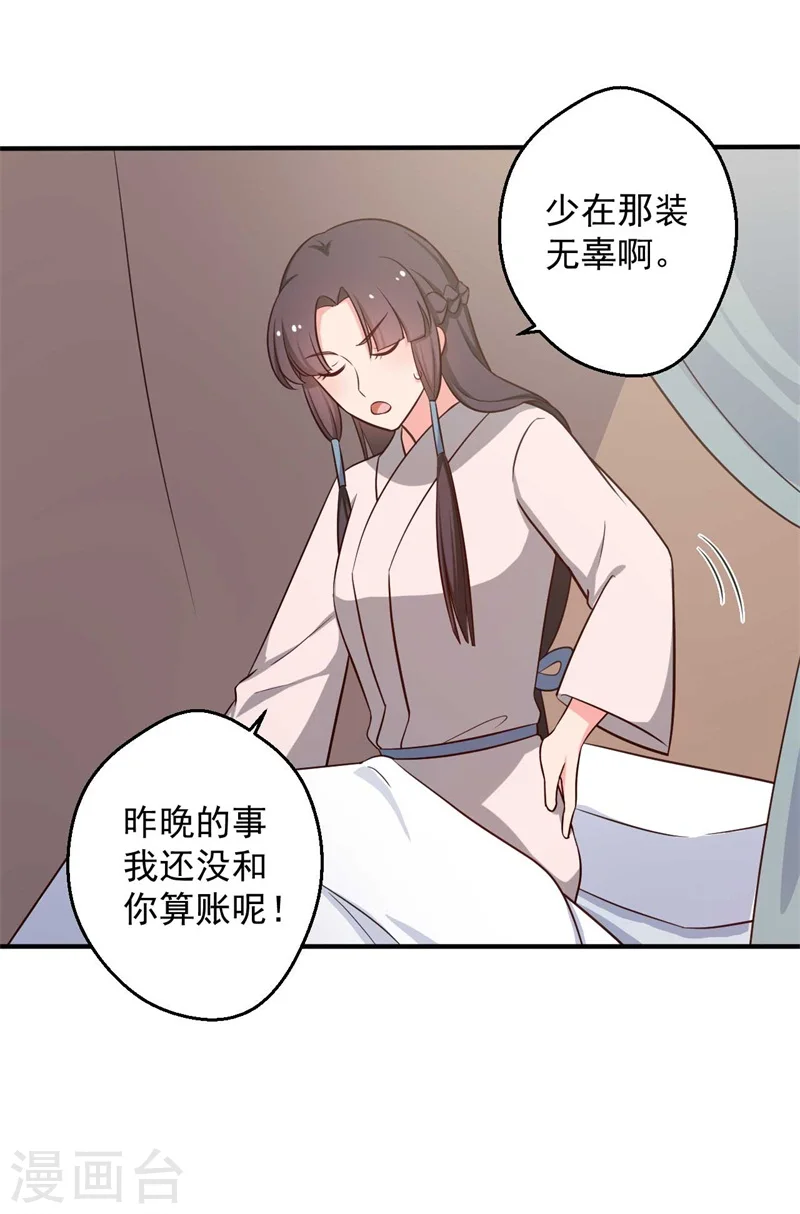 第47话 我竟然相信顾寒？！ 第19页