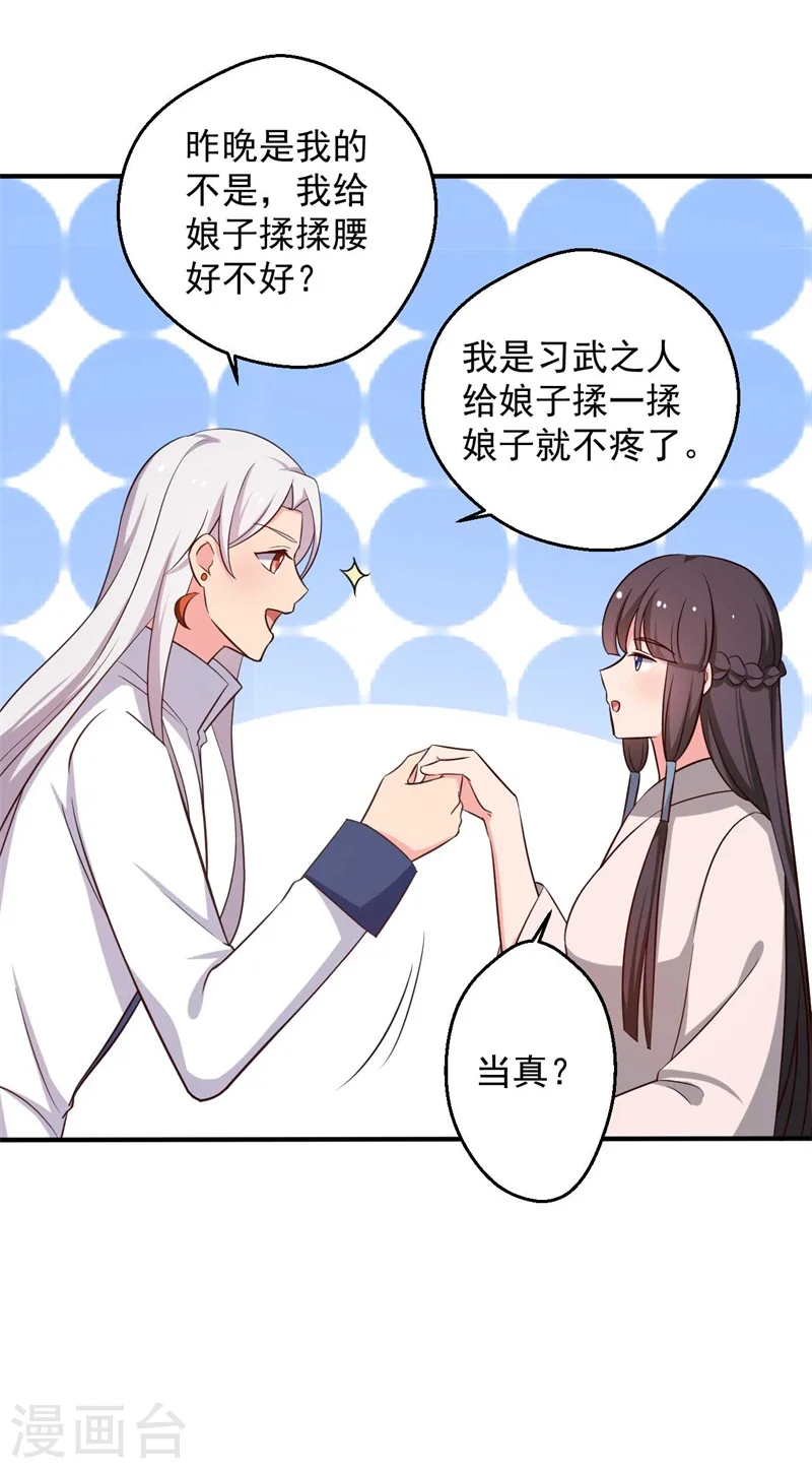 第47话 我竟然相信顾寒？！ 第20页