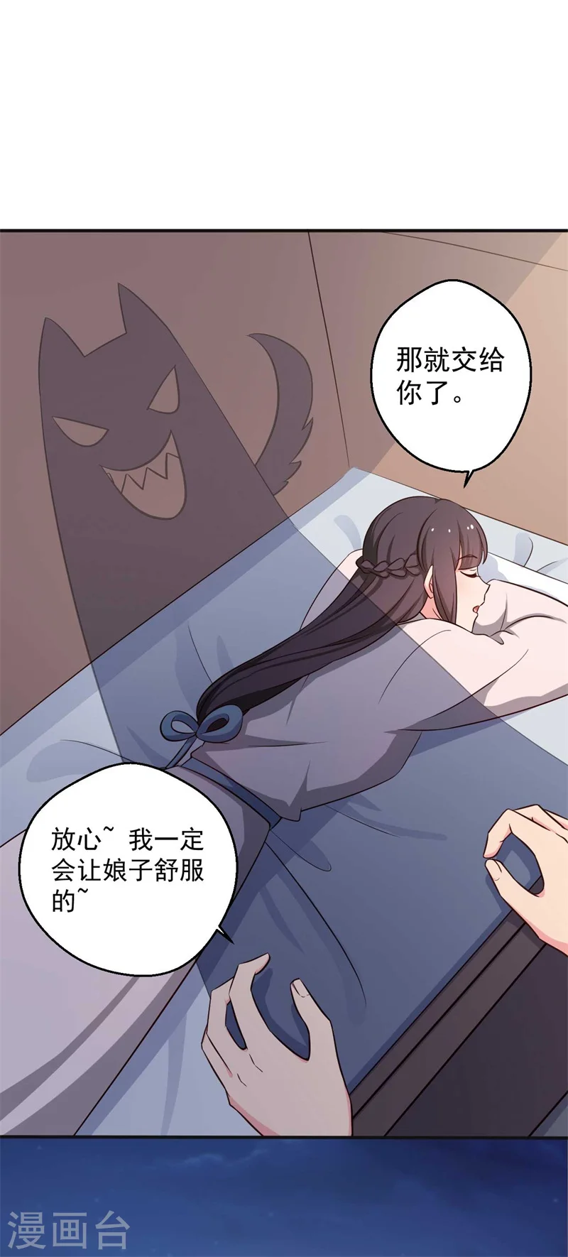 第47话 我竟然相信顾寒？！ 第21页