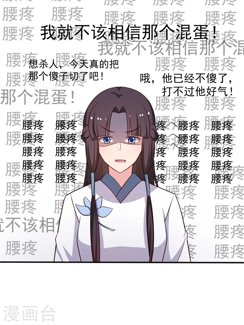 第47话 我竟然相信顾寒？！ 第23页